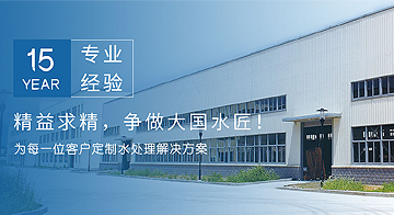 一體化中水回用設備處理污水的使用